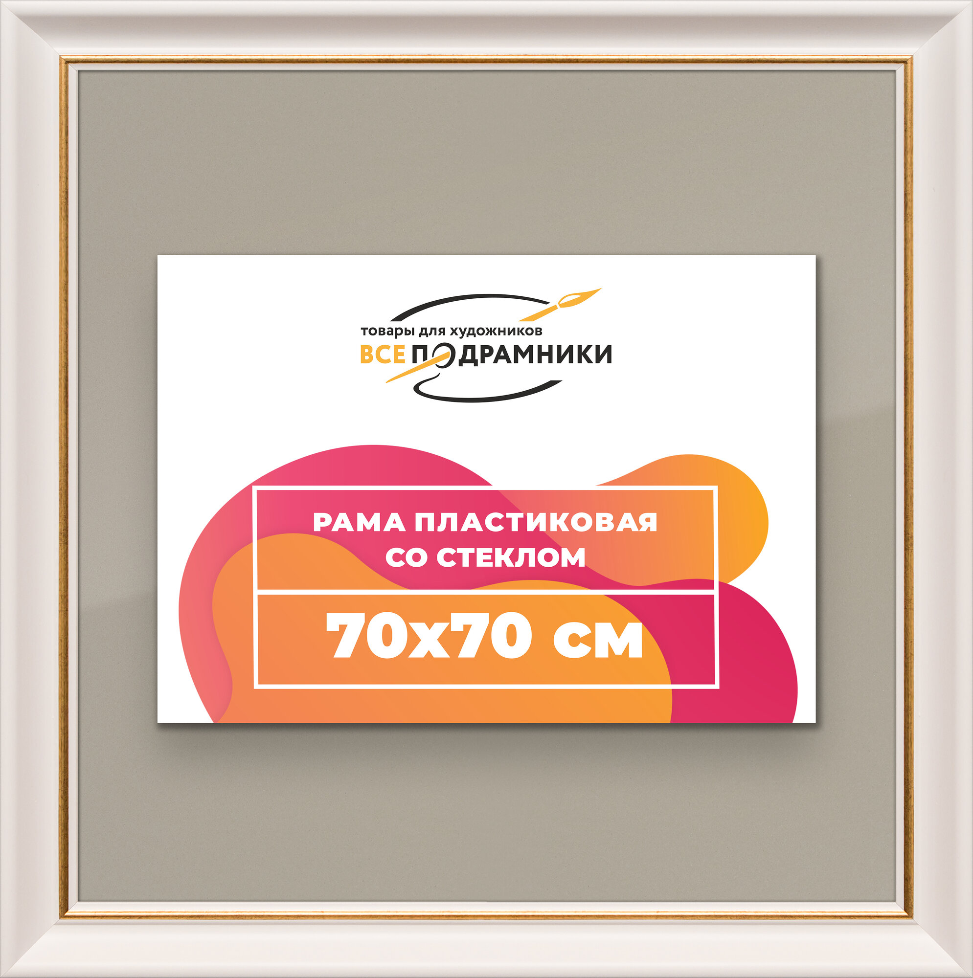 Рамка 70x70 фоторамка, для постера и фото, со стеклом и задником