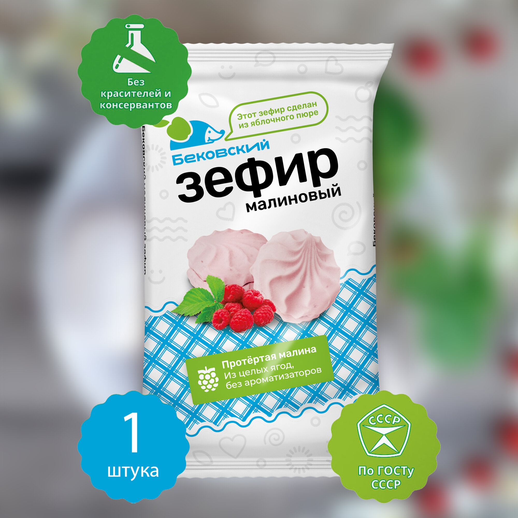 Зефир малиновый воздушный, 1 шт, 250 гр