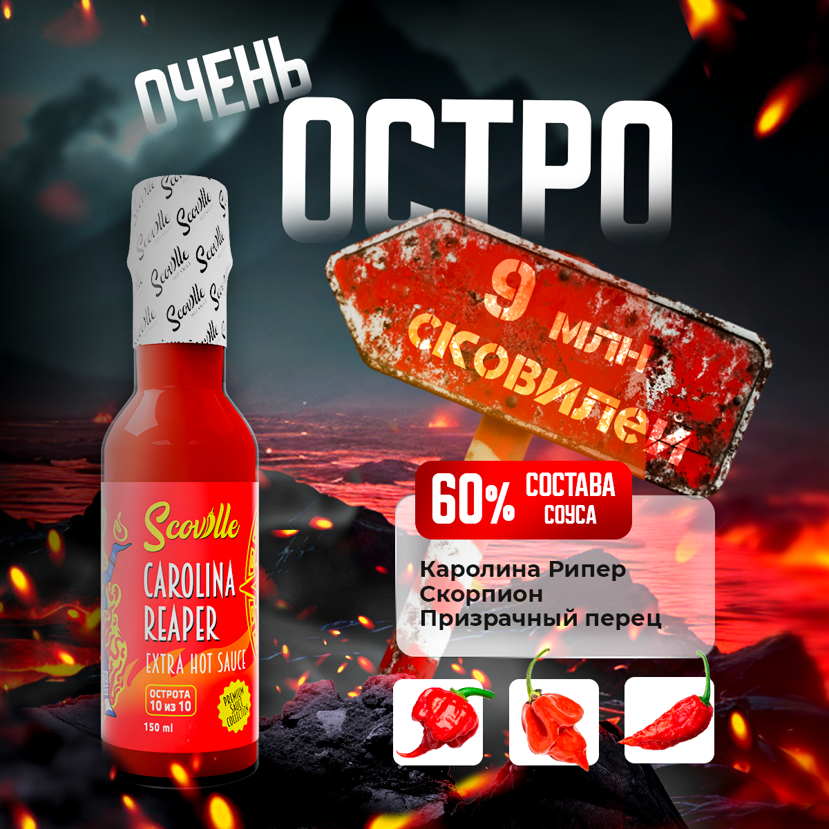 Экстра острый соус Scoville Carolina Reaper с перцем Каролина Рипер, Woozy 150 мл — фото 1