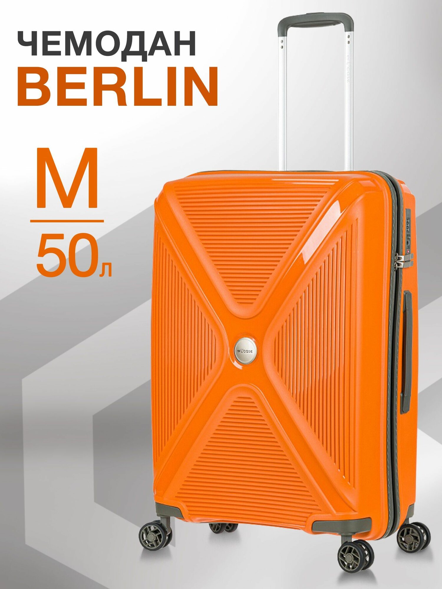 Чемодан средний L'Case Berlin (M) оранжевый, 65х44х25, арт:Ch0874