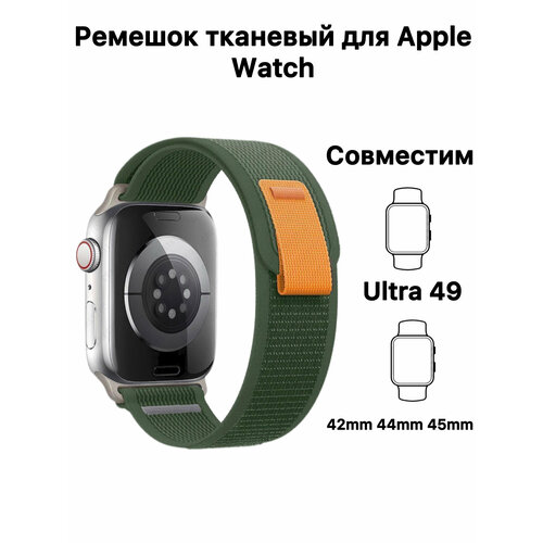 Тканевый ремешок для Apple Watch 44/45/46/49mm, series 1 2 3 4 5 6 7 8 /SE/SE 2022, Apple Watch Ultra (для эпл вотч) зеленый