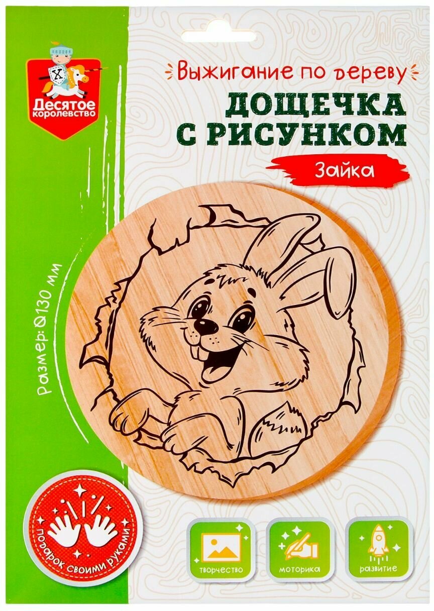 Доска для выжигания "Зайка", деревянная заготовка для детского творчества, круглая картинка-трафарет с нанесенным рисунком для выжигателя
