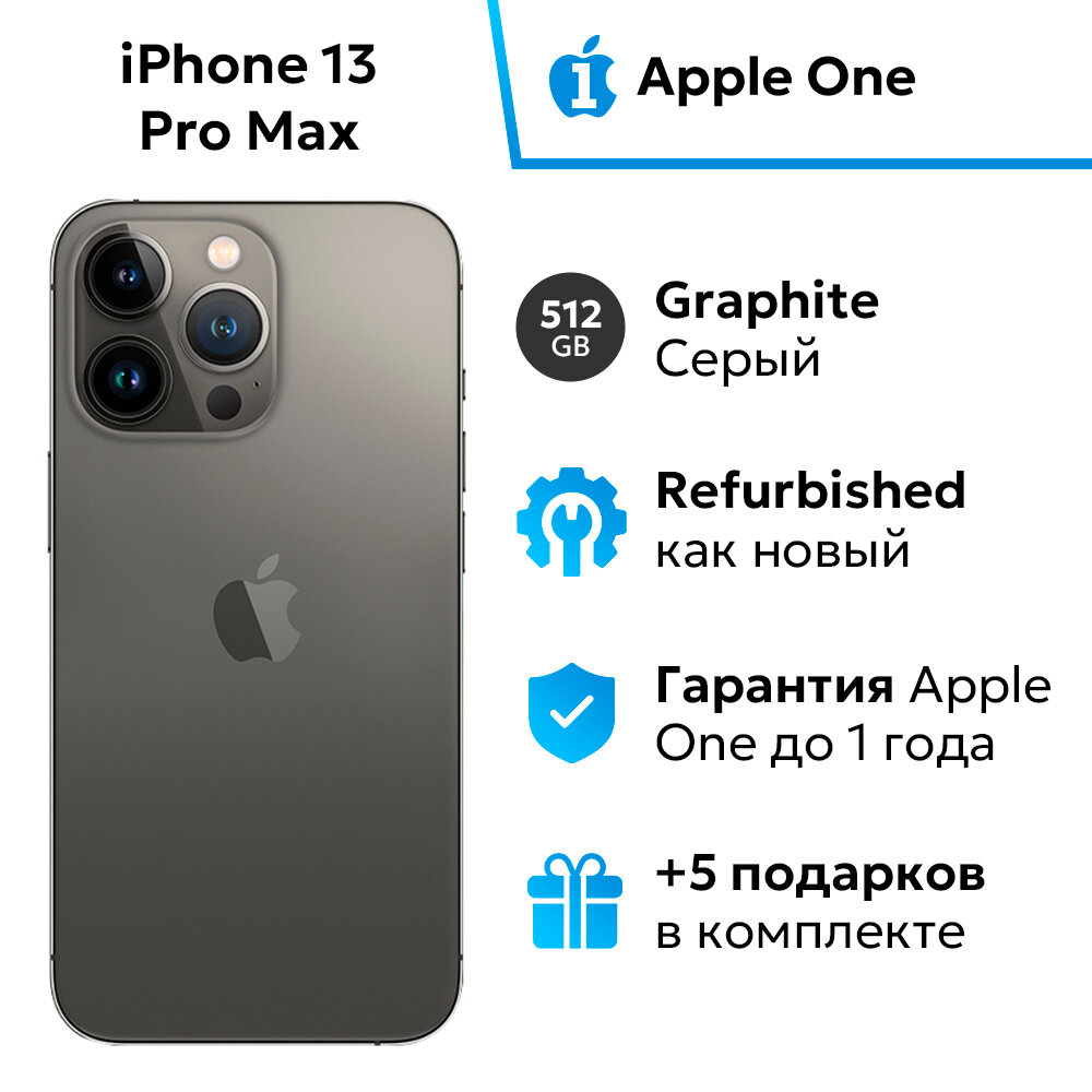 Смартфон Apple айфон 13 про макс 512гб, серый / Graphite, nano SIM + eSIM