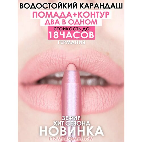 фото Make u make карандаш-помада 18 часов l12 - зефир