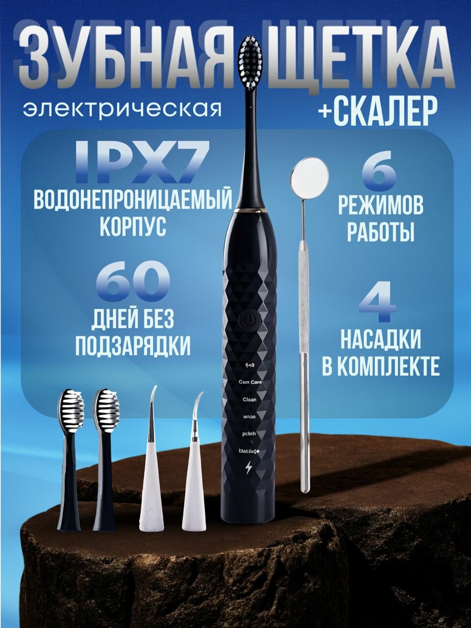 Зубная щетка электрическая / Ирригатор аккумуляторный ультразвуковой с 5 режимами глубокой очистки черный