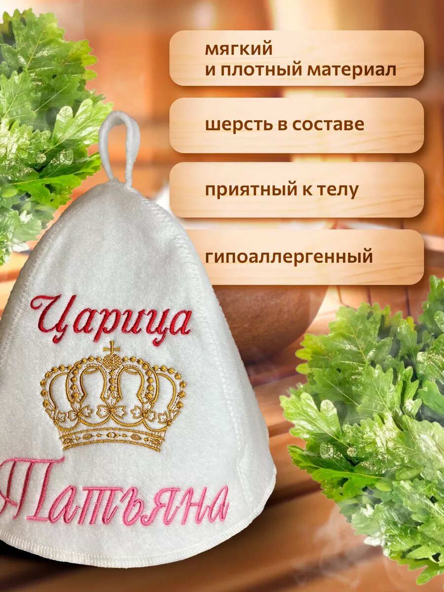 Изображение Шапка для бани именная Татьяна подарок на 8 марта