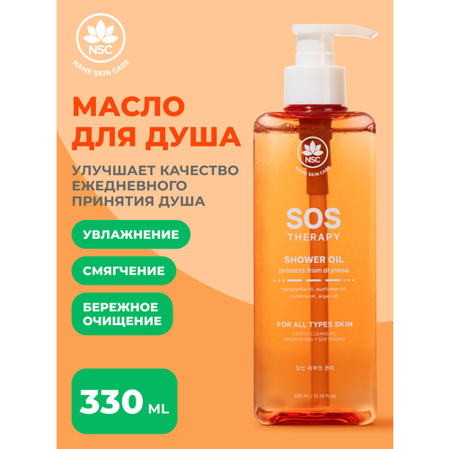 NSC Масло для душа увлажнение и смягчение SOS THERAPY 699₽