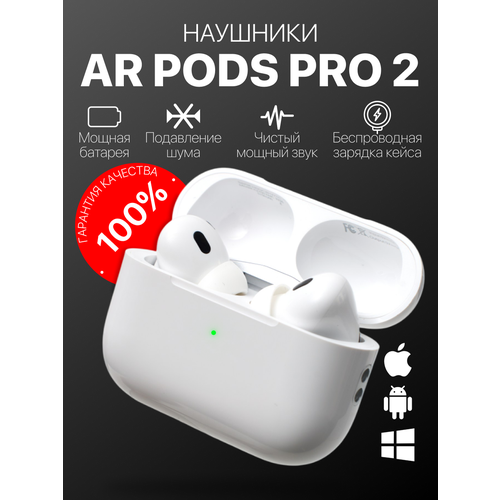 Наушники беспроводные ArPods Pro 2 PREMIUM с шумоподавлением для Apple айфон и Android 1669₽