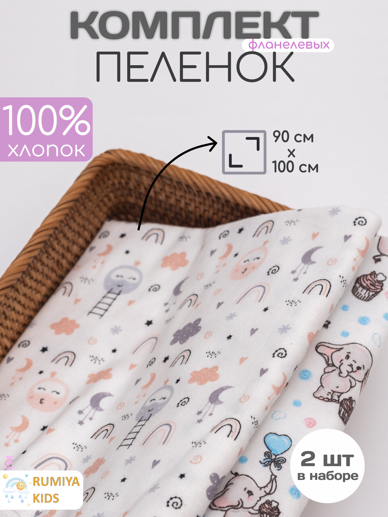 Пеленки для новорожденных, хлопок, многоразовые, 2 слоя, 90х100см, комплект 2шт.