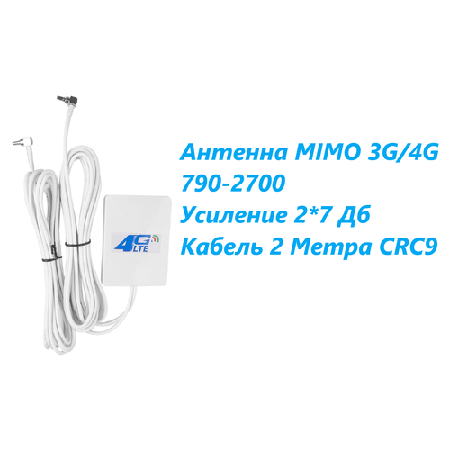 Антенна MiMo 3G 4G усиление 2x7dBi CRC9 644₽