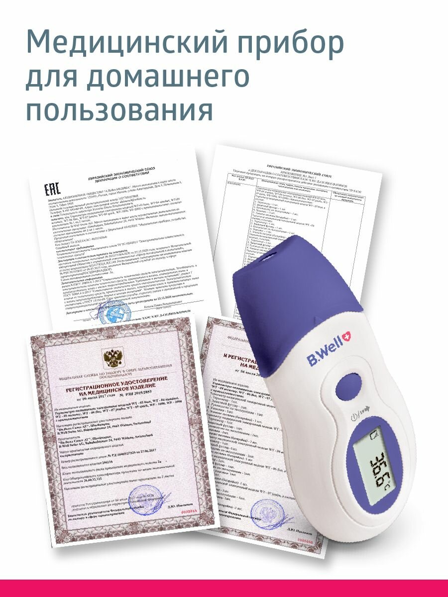 Термометр инфракрасный медицинский B.Well WF-1000 детский, ушной и лобный — фото 1
