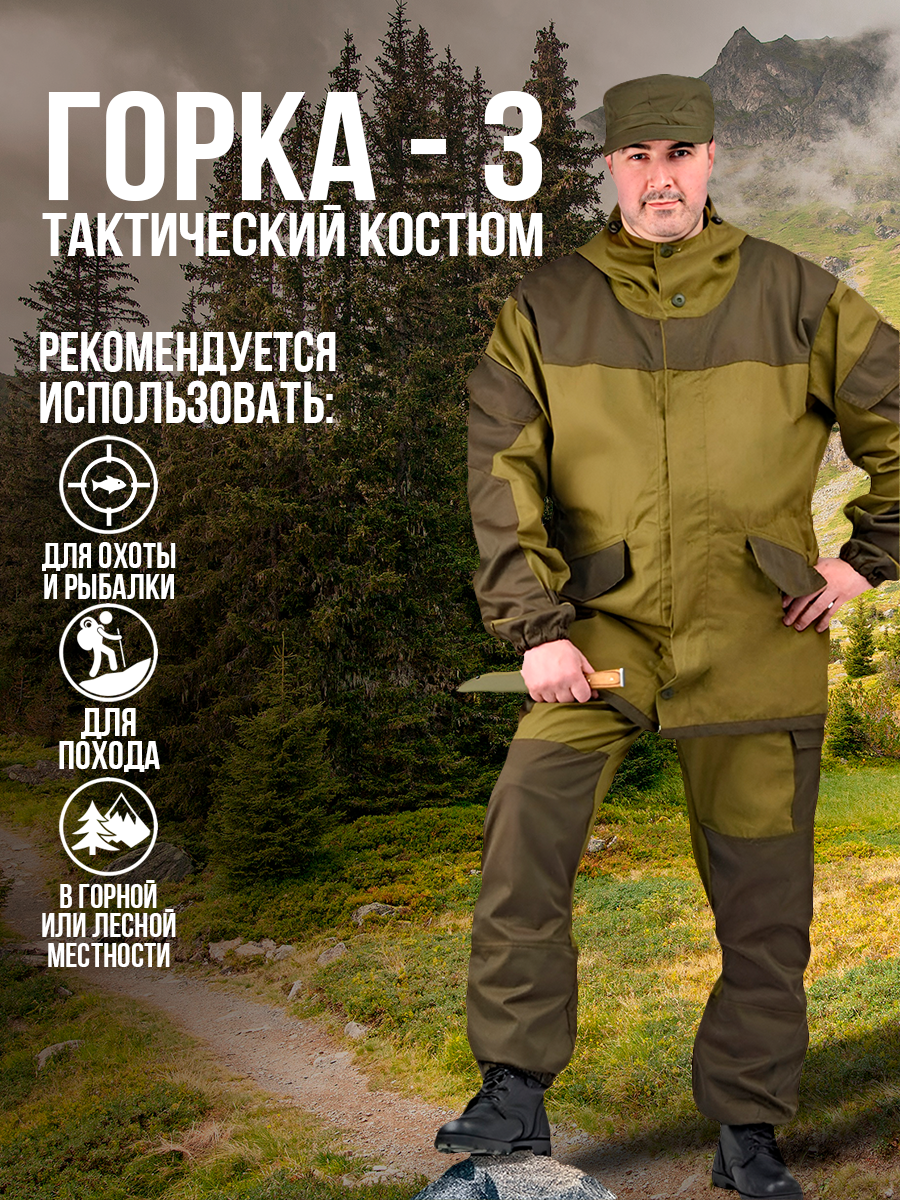 Костюм Горка 3 хаки. Размер:112-116. Рост:170-176