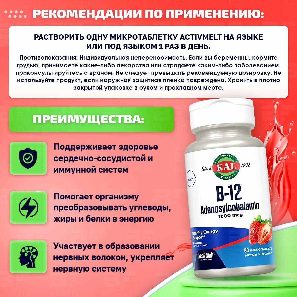Изображение Витамин B12 (Аденозилкобаламин) 1000 мкг KAL, B-12 Adenosyl ActivMelt (клубника) 90 таблеток