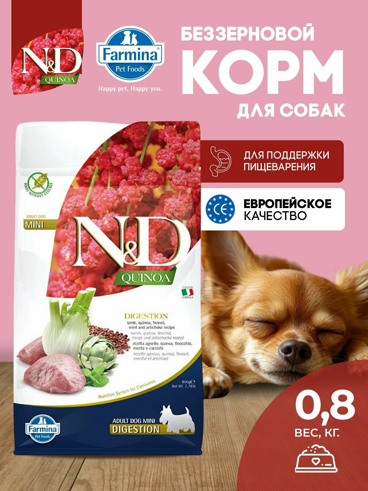 Farmina ND Quinoa Ягненок Для поддержки пищеварения Для взрослых собак Мини 800 г