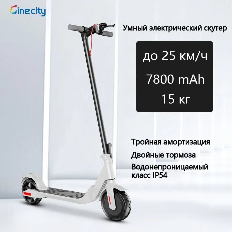 CINE CITY Электросамокат F9 350 W,7800 mAh, до 25 км/ч,15 кг