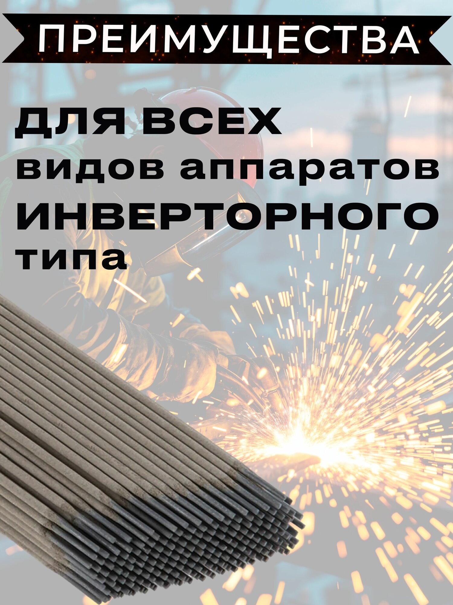 Изображение Электроды сварочные 5 кг (аналог ESAB ОК 46), Золотой мост, J 38 d3.2х350мм