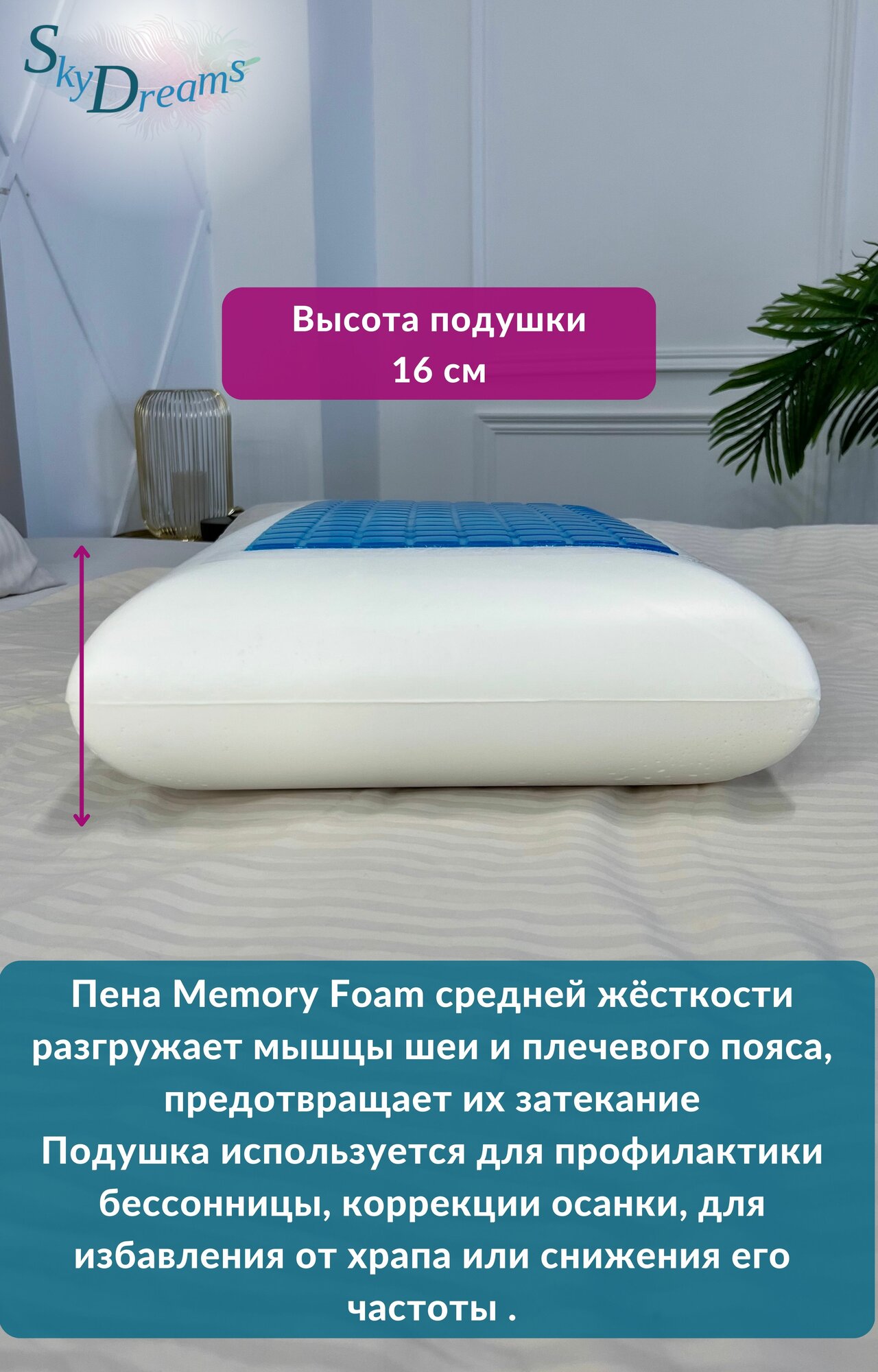 Изображение SkyDreams Двусторонняя ортопедическая подушка CLASSIC GEL с охлаждающим гелем, 68х42х16 см, хлопок
