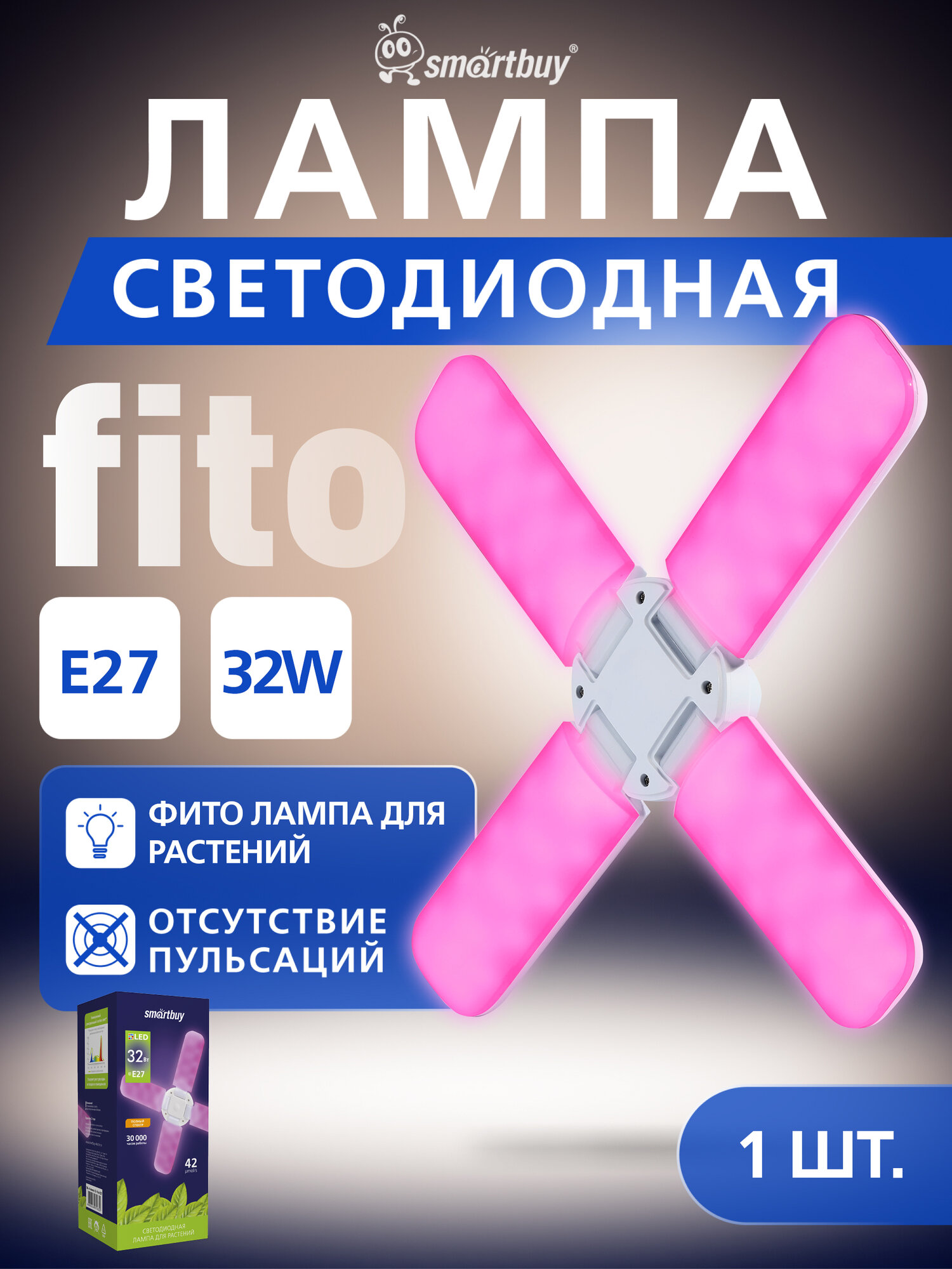 Светодиодная лампа фито Smartbuy-4 лепестка-32W/E27