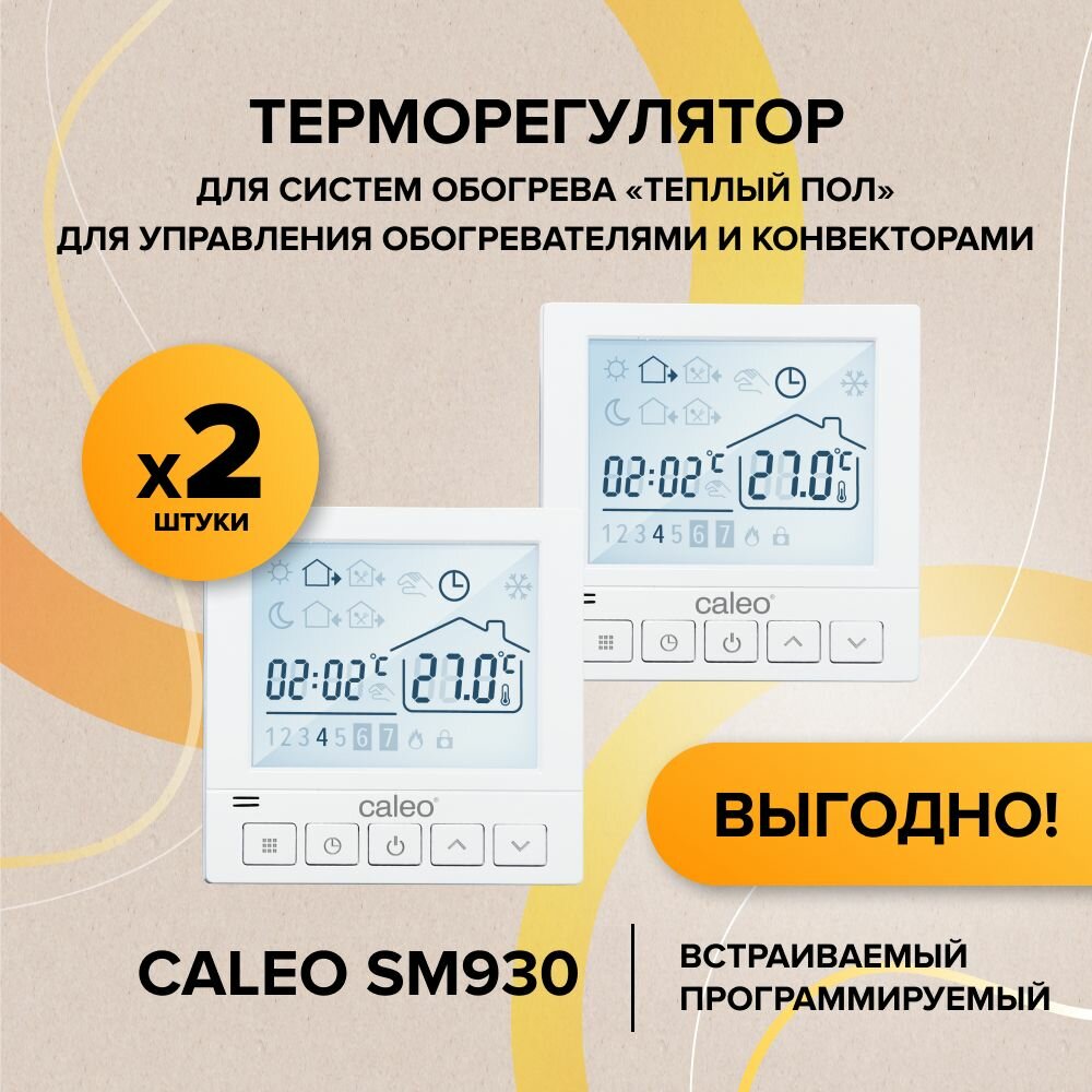 Терморегулятор CALEO SM930 цифровой программируемый встраиваемый 35 кВт белый