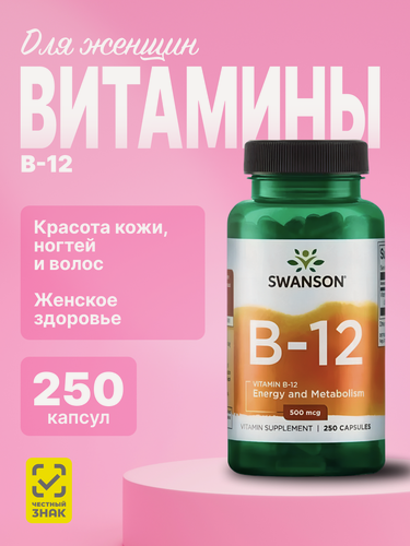 Изображение товара Витамин Б12 витамины В12 для женщин для мужчин Витамин В12 для мозга и памяти