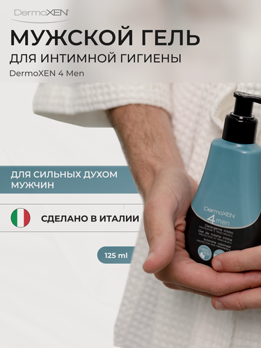 Изображение товара Мужской гель для интимной гигиены DermoXEN 4Men, антибактериальный, против запаха, pH 4,8, 125ml