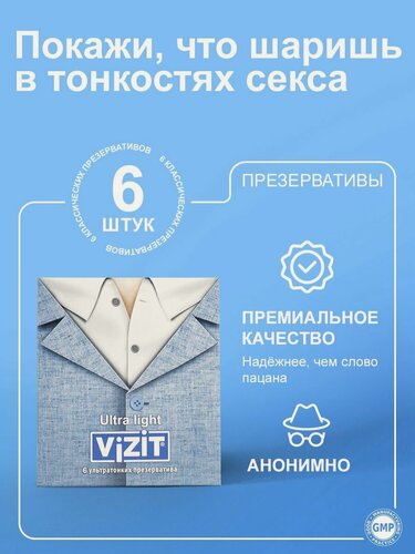 Изображение товара Презервативы ультратонкие 6 штук VIZIT
