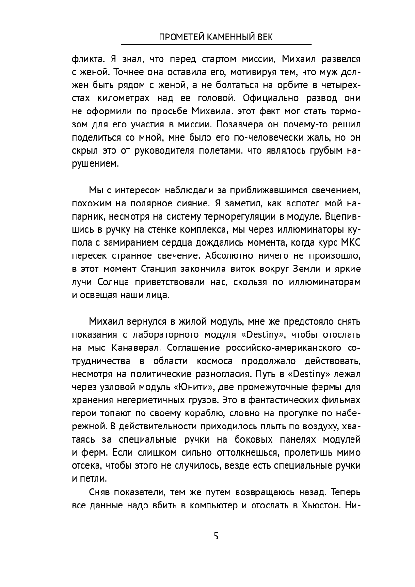 Прометей каменный век — фото 1