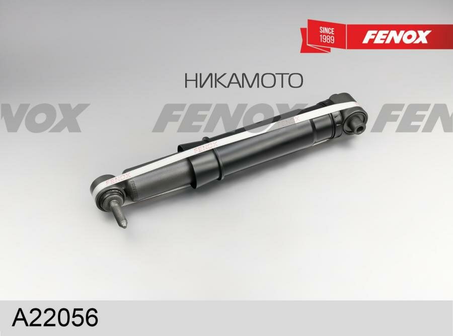 FENOX A22056 Амортизатор RENAULT MEGANE II 03- зад. газ.