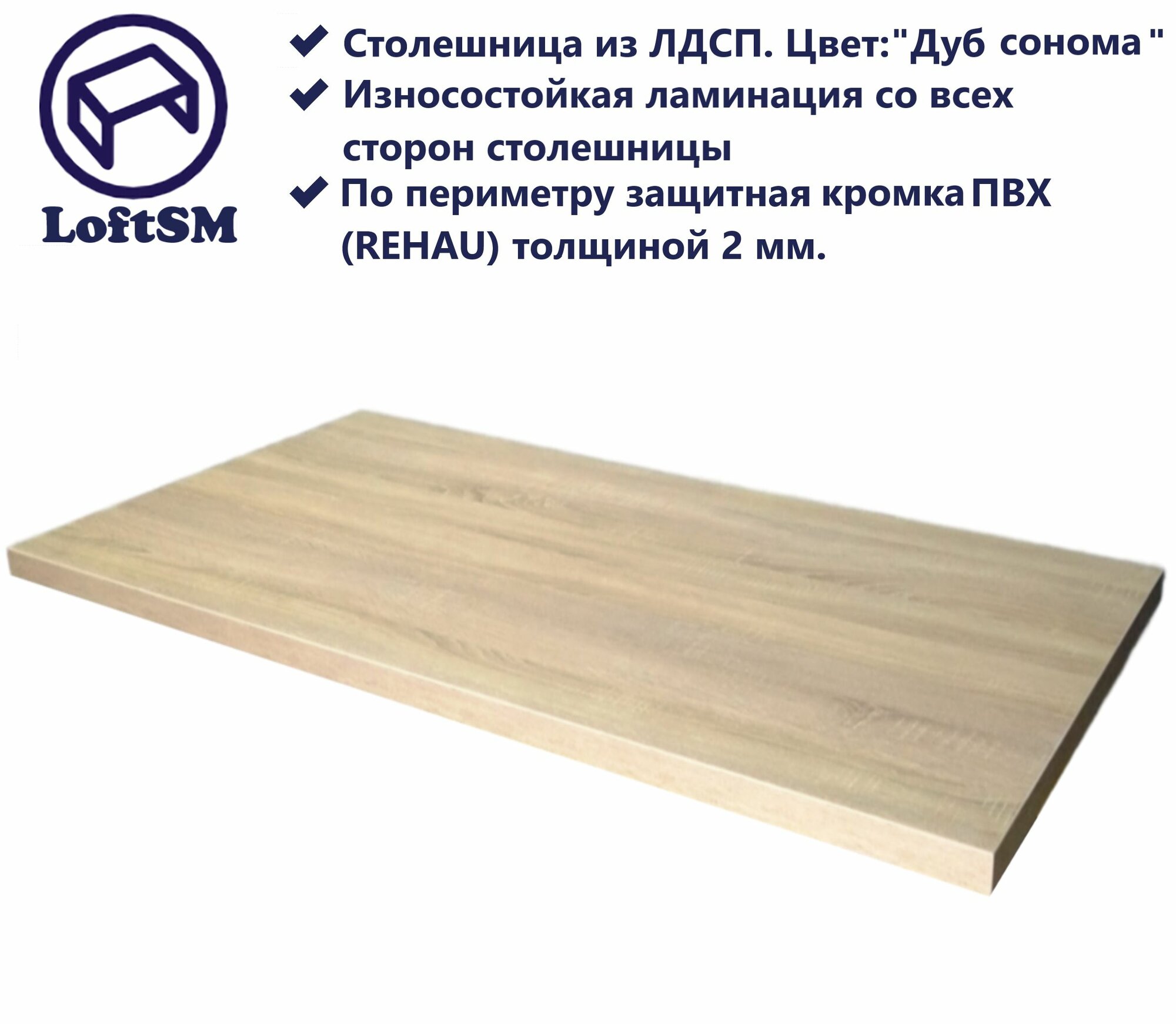 Столешница ЛДСП 120х80см толщина 26мм цвет: 'Дуб Сонома'
