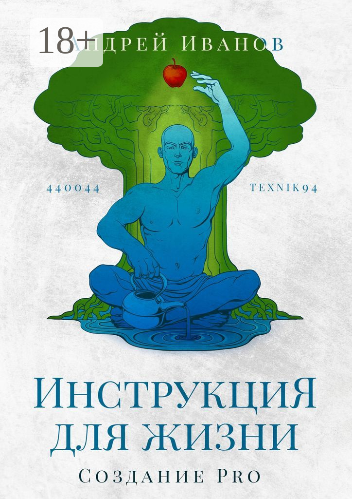 Инструкция для жизни. Создание Pro