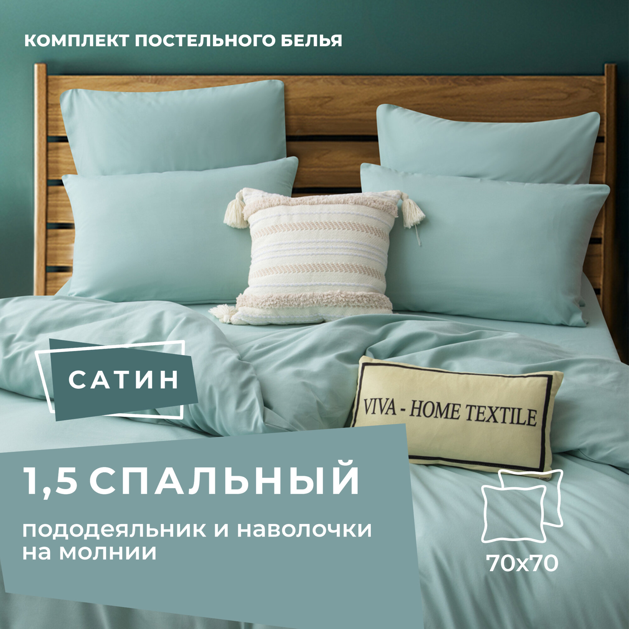 Комплект постельного белья ситрейд 1,5 спальный мятный, Сатин, наволочки 70x70 2 шт.
