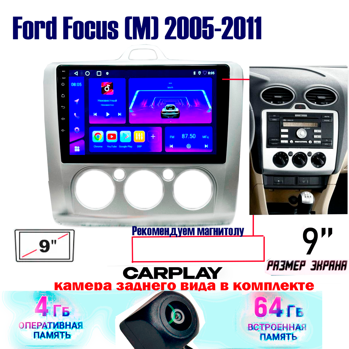 Магнитола Ford Focus 2005-2011 (M) 4/64 ГБ Android 13 WI-FI CarPlay Android Auto Bluetooth Вентилятор охлаждения