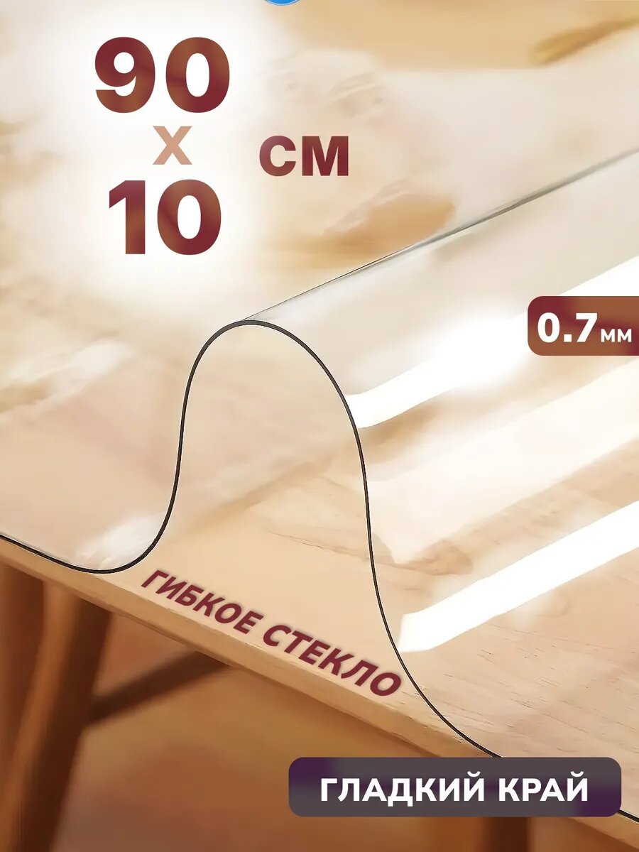 Универсальное глянцевое гибкое стекло 90 x 10