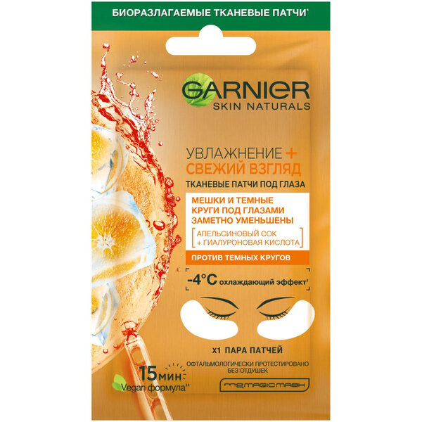 GARNIER Тканевая Маска д/глаз круги апельсин 6г(Beauty):20