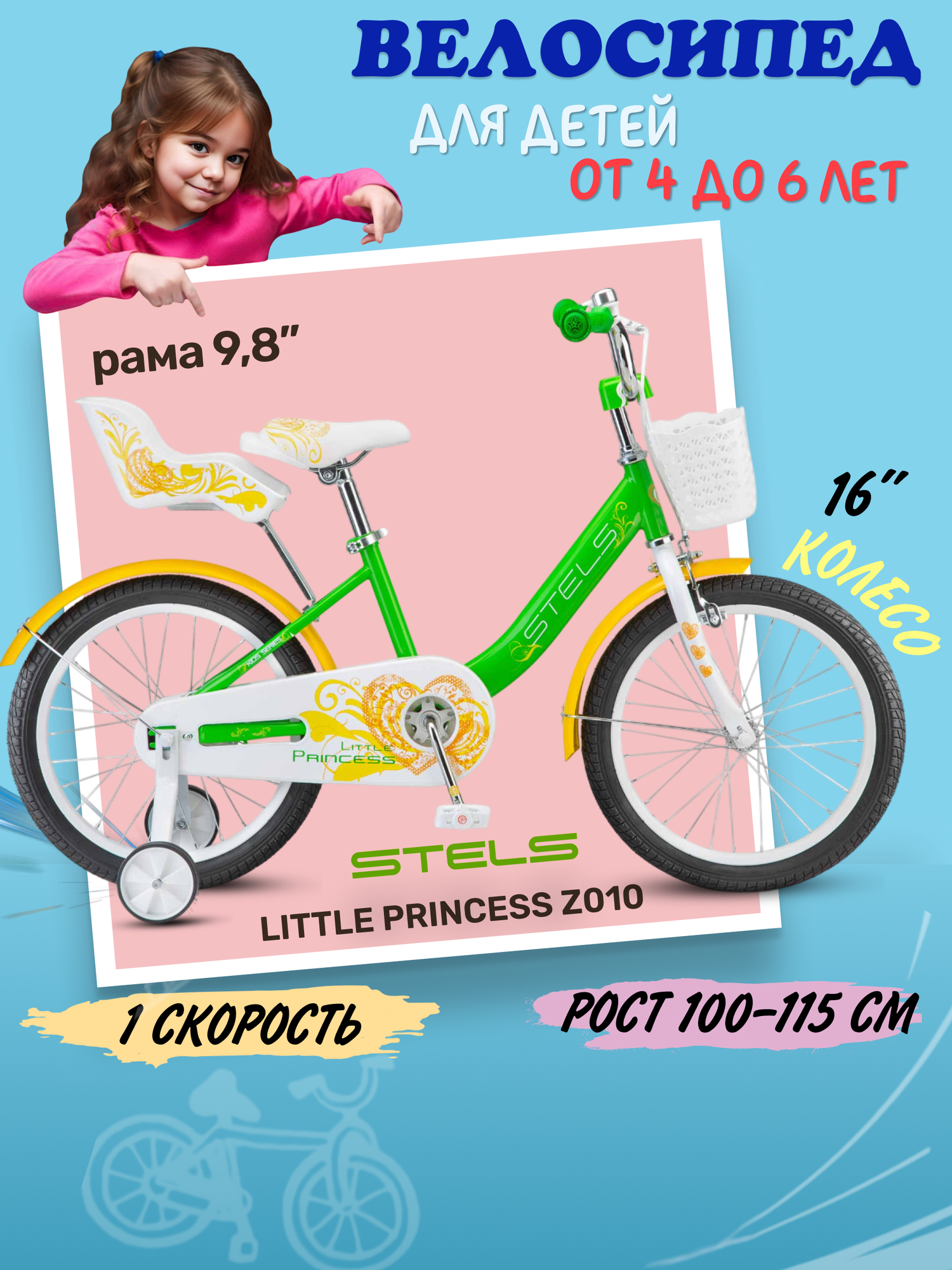 Велосипед детский Stels 16" Little Princess KC 2023 года салатовый