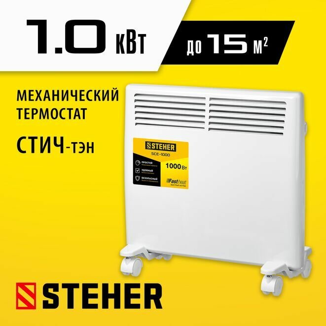 STEHER электрический конвектор SCE-1000