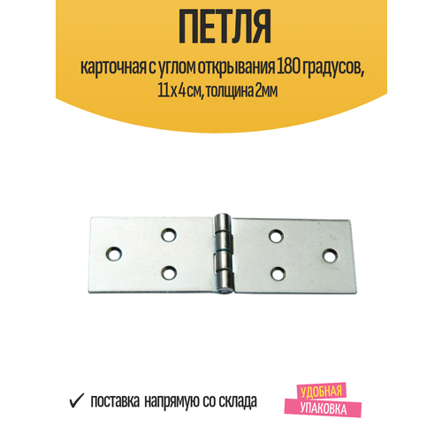 фото Петля карточная 110х40 цинк tech-krep