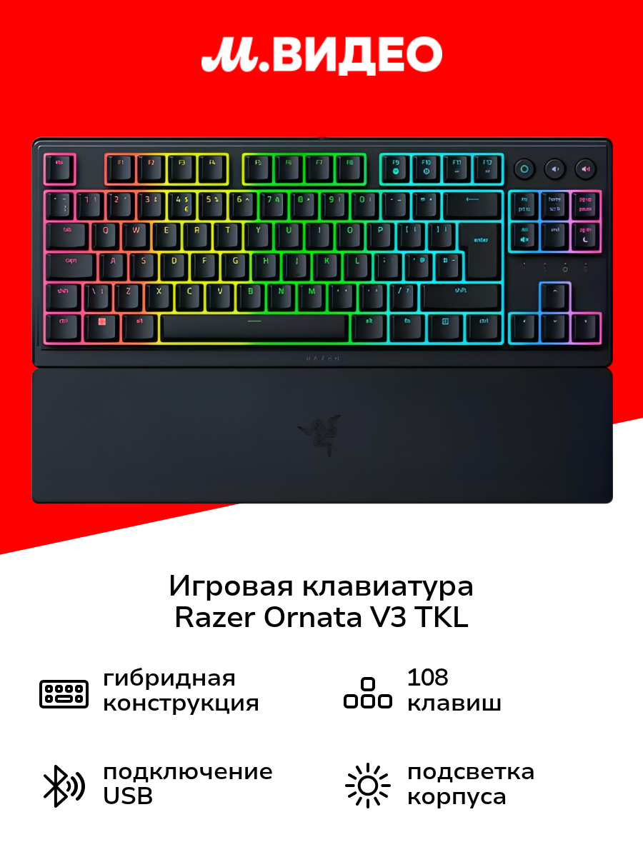 Игровая клавиатура Razer Ornata V3 TKL (RZ03-04881600-R3R1)