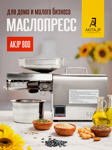 Изображение товара Маслопресс AKITAJP AKJP-800 miniprofessional (с термостатом ) маслодав электрический шнековый мини пресс для холодного и горячего отжима