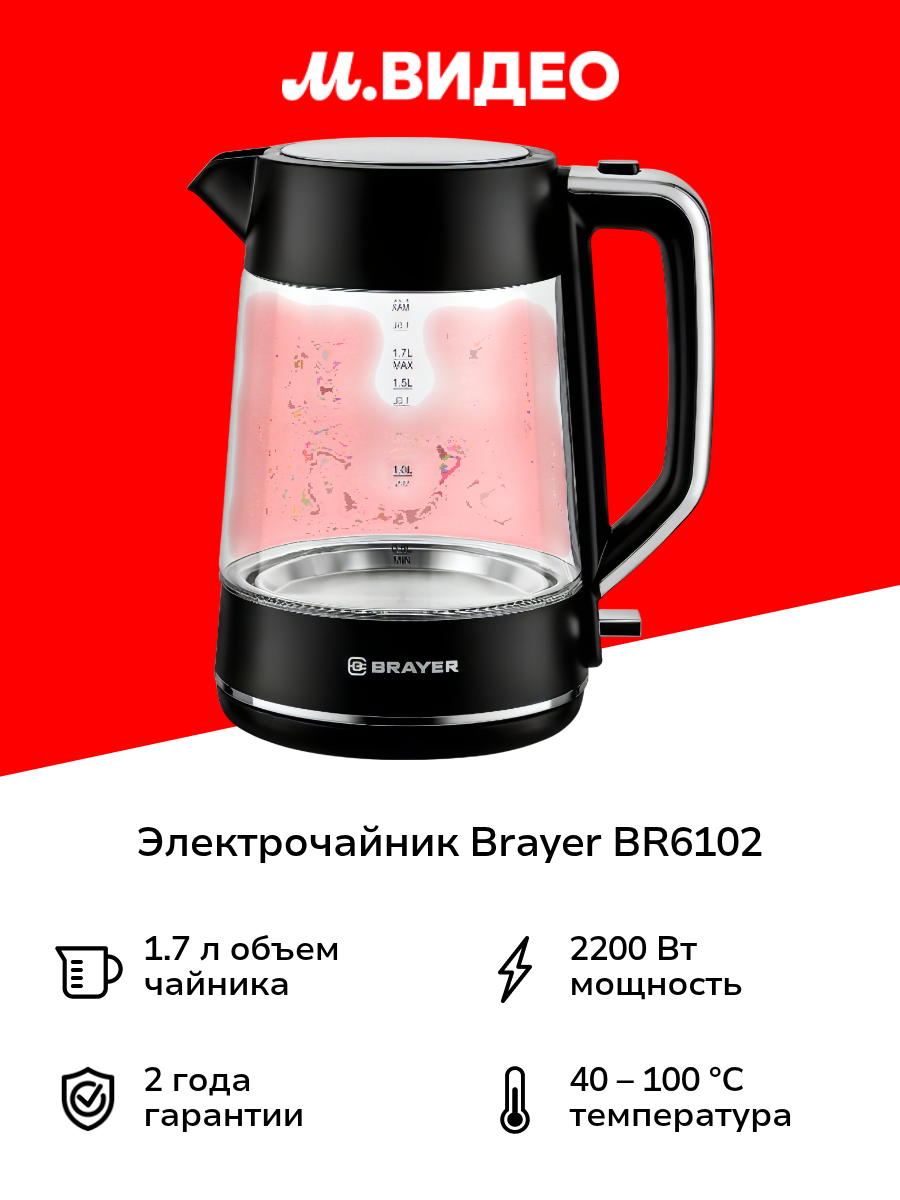 Электрочайник Brayer BR6102