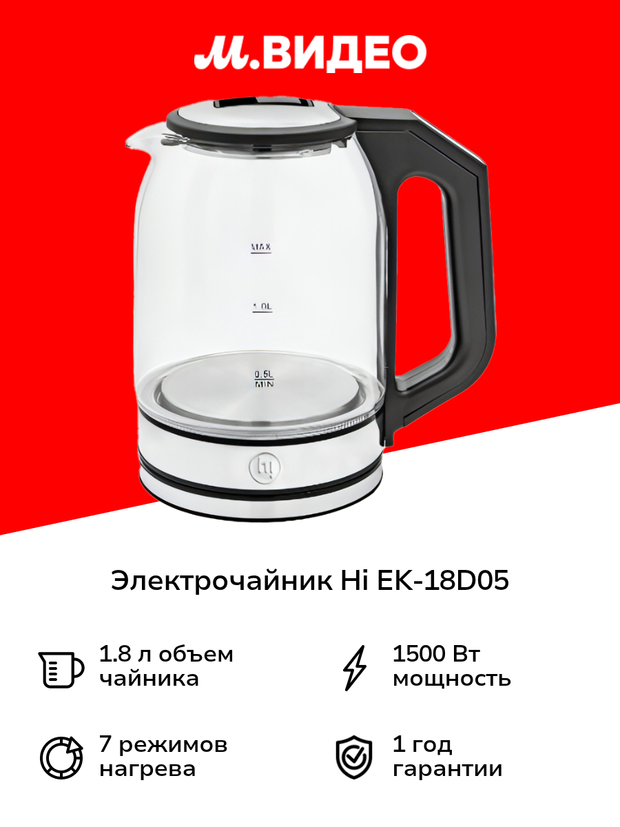 Электрочайник Hi EK-18D05
