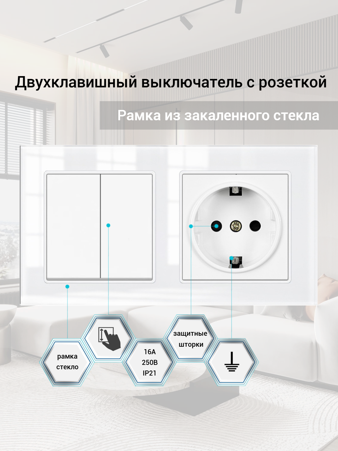 Розетка с двухклавишным выключателем рамка стекло цвет белый.