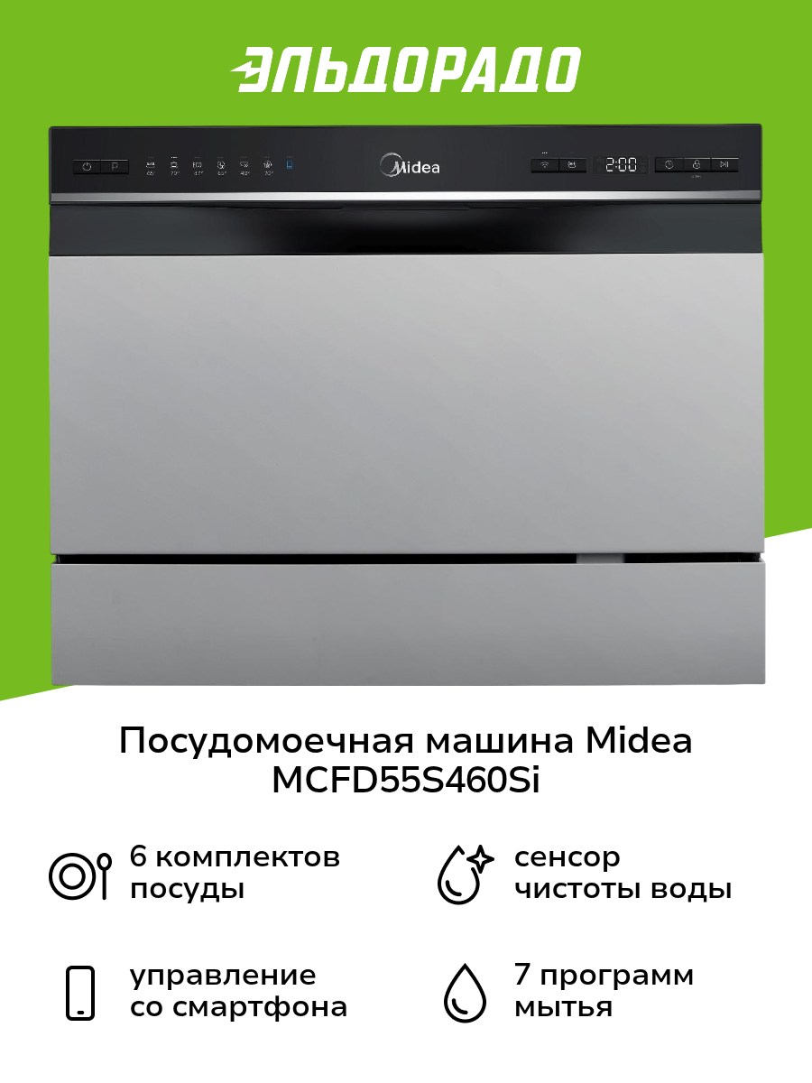 Посудомоечная машина компактная Midea MCFD55S460Si серебристая