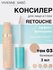 VIVIENNE SABO Консилер для лица Retouche, 3 мл, 01