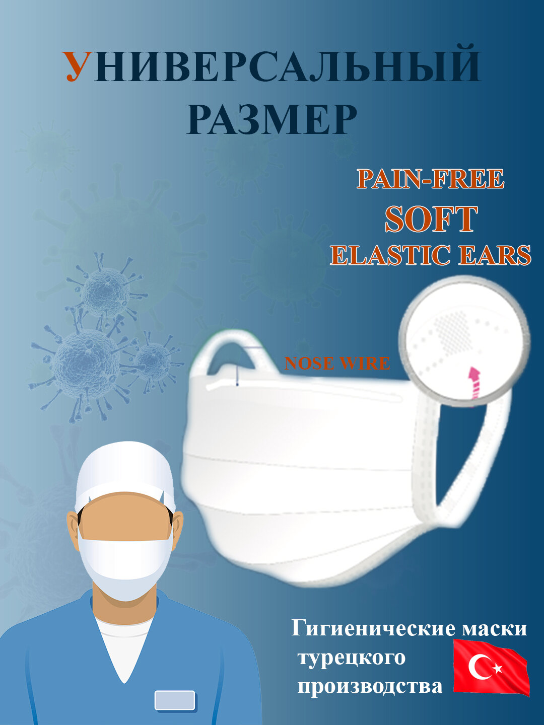 Гигиеническая маска Dr. Pedical Спанлэйс, одноразовая, для защиты от вирусов, 50шт — фото 1