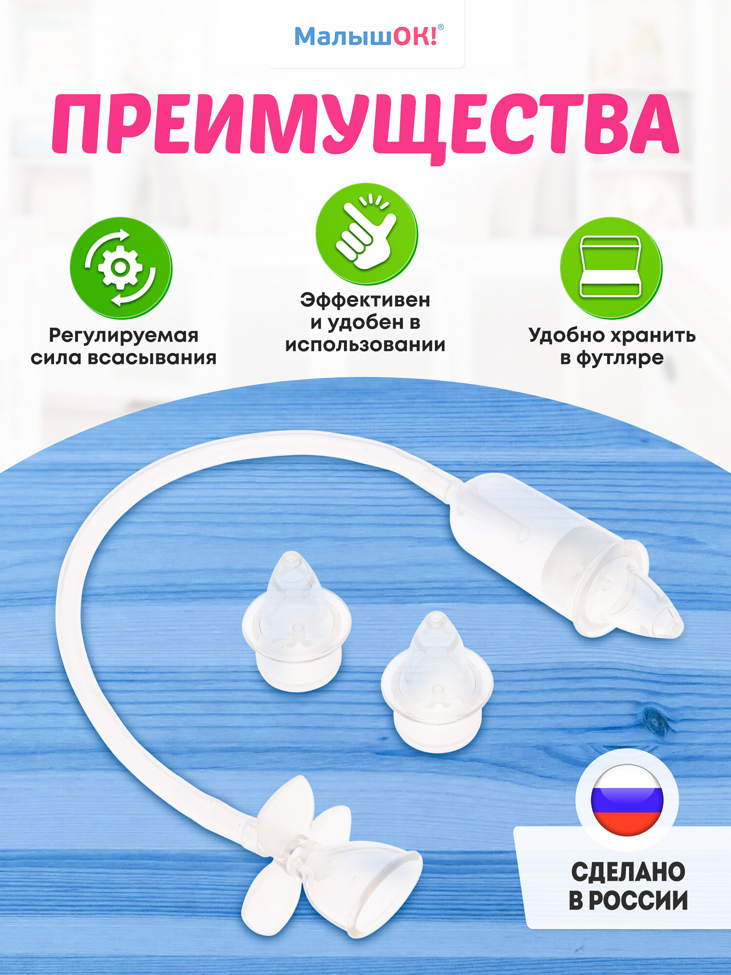 Картинки Аспиратор детский Альпина Пласт "МалышОК!", вакуумный, от 0 месяцев, силикон