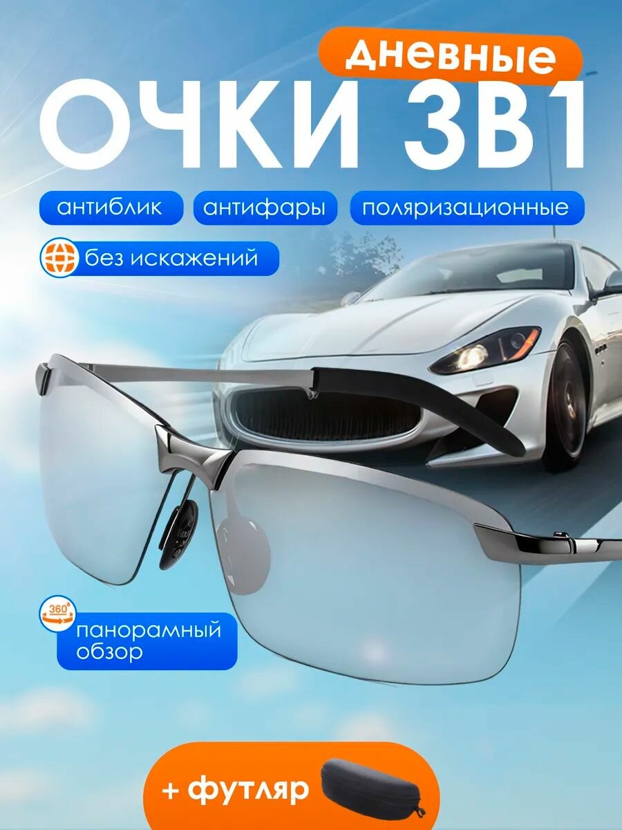 Очки водителя с жёстким чехлом серые