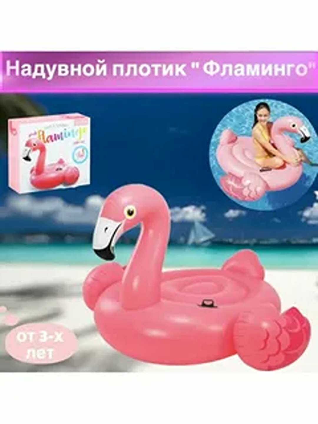 Надувной плот "Фламинго" Intex, для детей от 3 лет, 142х137х97 см