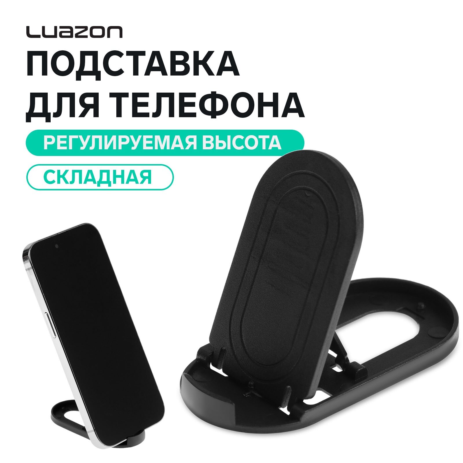 Подставка для телефона Luazon, складная, овальная, регулируемая высота, чёрная 9940638