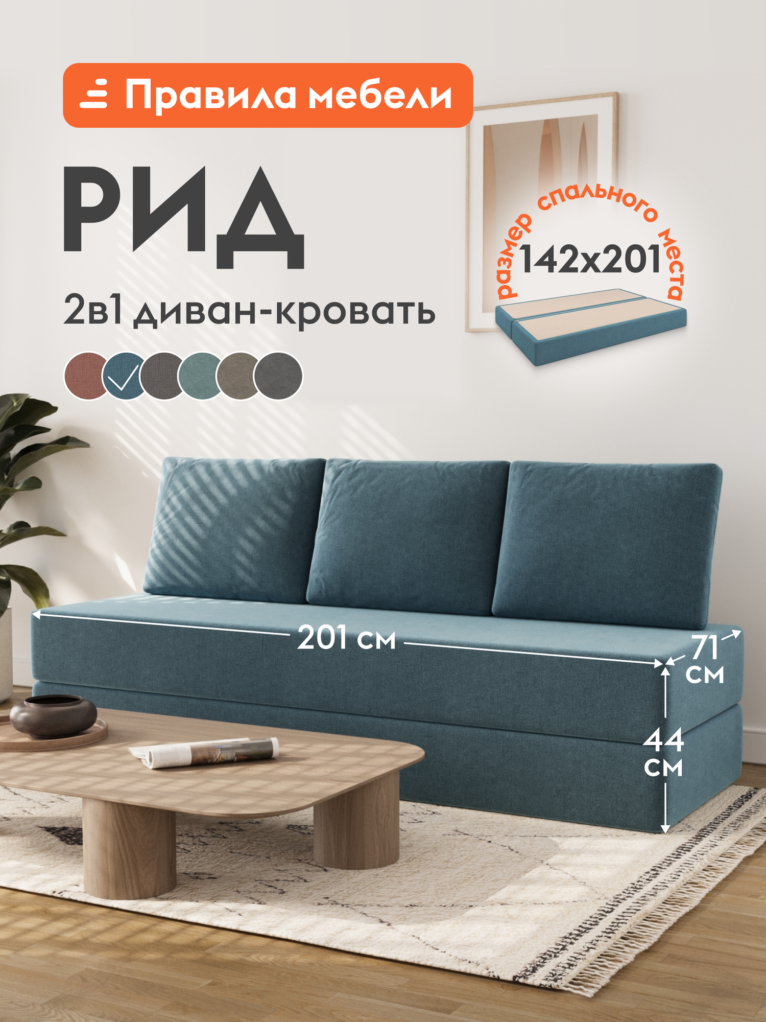 Диван кровать прямой Рид раскладной, бескаркасный, съемный чехол, без подлокотников, 142х201 см спальное место, Аквамарин, рогожка